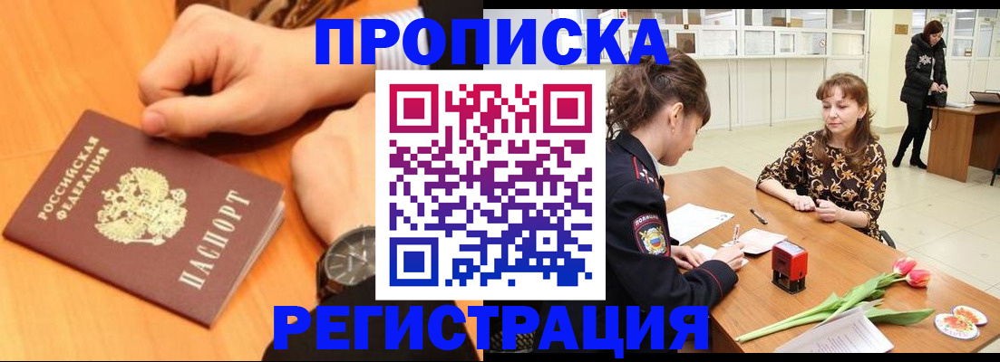 прописка 2025 в Ермолино