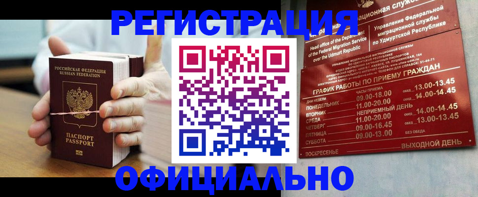 прописка законно в Ермолино