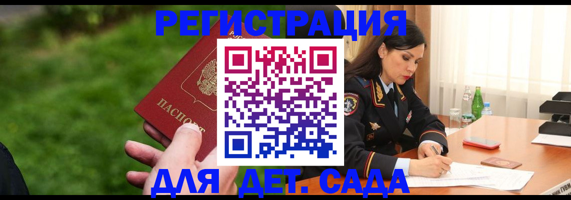 прописка для военкомата в Ермолино