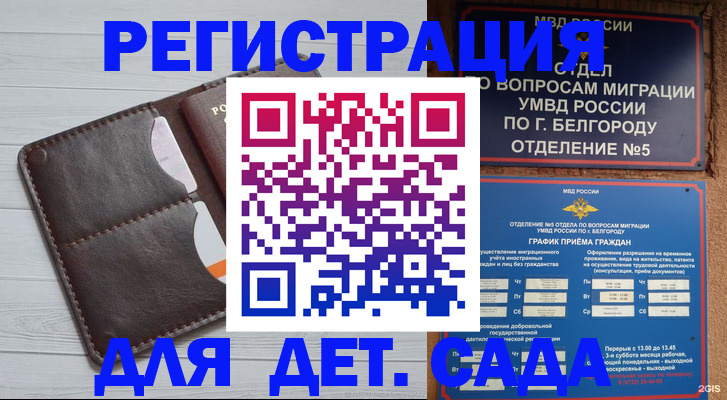 прописка регистрация в Ермолино