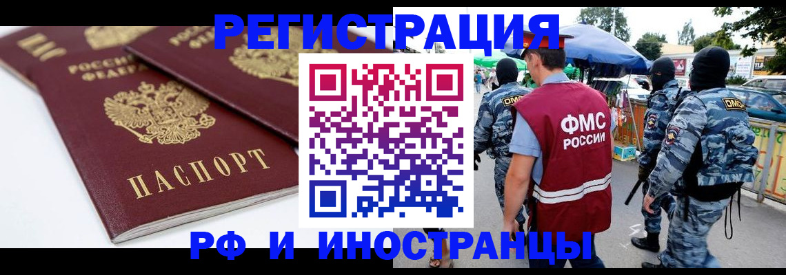 прописка в Ермолино