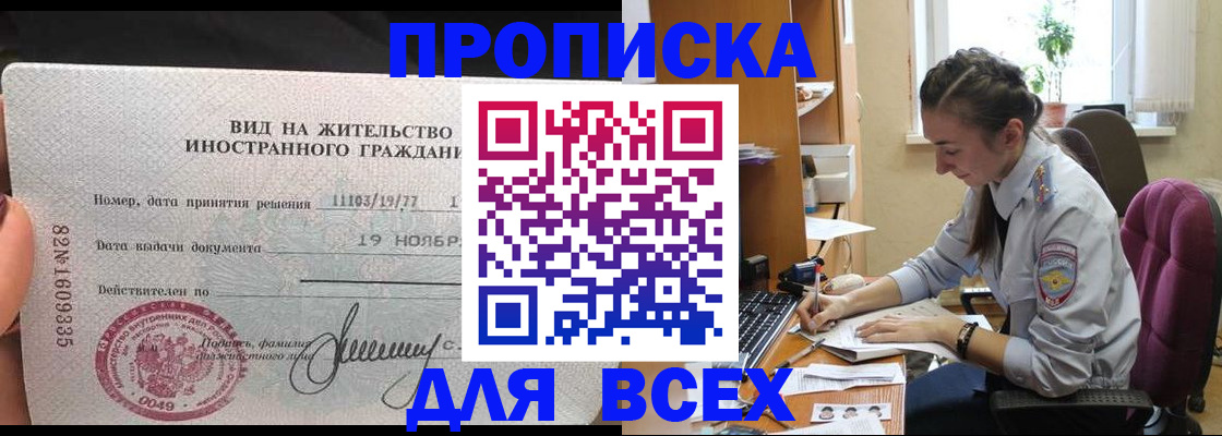 прописка для школы в Ермолино
